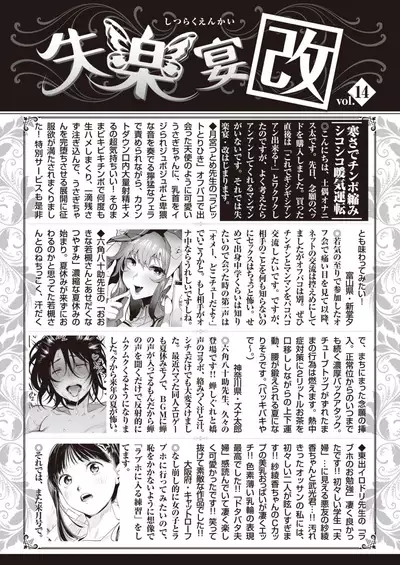 COMIC Shitsurakuten 2021-11