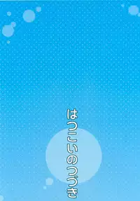 Hatsukoi no Tsuzuki