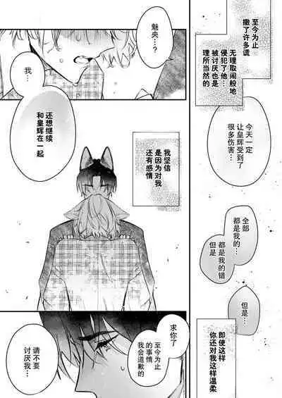 Dou Shiyou mo nai Hodo ni, Unmei | 无可奈何花落去 只叹道，命运使然 1-5