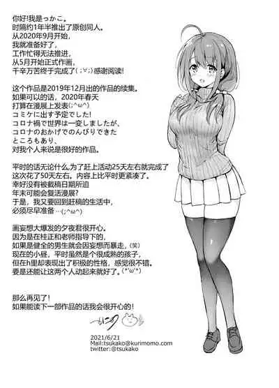 Ore no Osananajimi ga Amaama Kawaii 2