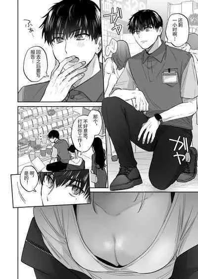 [Ura Alpaca Bokujou (Meeo)] Uraaka Joshi wa Oonahokoki ga Shitai! ~Nanpa shita Doutei Danshi o Onaho de Tappuri Kawaigaru Manga~ | 小号女生想用飞机杯帮人撸管！～用飞机杯好好疼爱搭讪到的处男男生的漫画～ [Chinese]