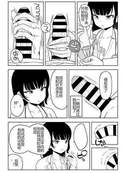 Kaku fuzoku taiken repo-fu manga