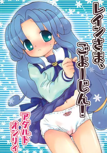 (Puniket 17) [Momoameya (Konno Chikata)] Rein-sama, Goyoujin! (Fushigiboshi no Futagohime)
