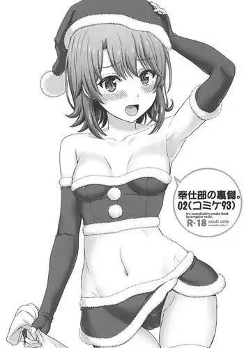 (C92) [studio A (Inanaki Shiki)] Houshi-bu no Uragawa. 01 (Yahari Ore no Seishun Love Come wa Machigatteiru.) [Chinese] [無邪気漢化組]