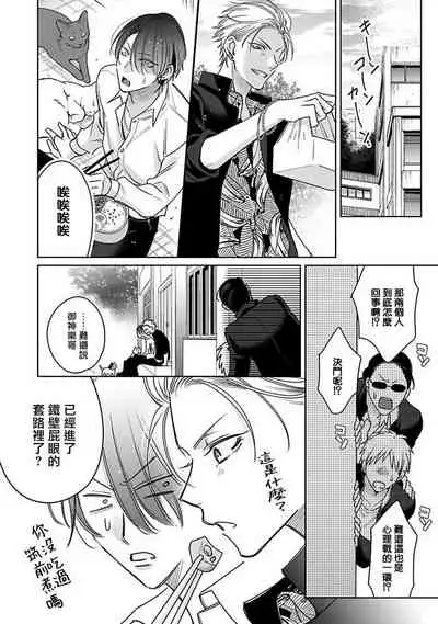 [Totofumi] Densetsu no Yarichin VS Teppeki no Shiriana | 传说级炮王vs铁壁屁眼 (MAGAZINE BE×BOY 2021-10) 1-5 + 番外 [Chinese] [冒险者公会] [完结] [Digital]