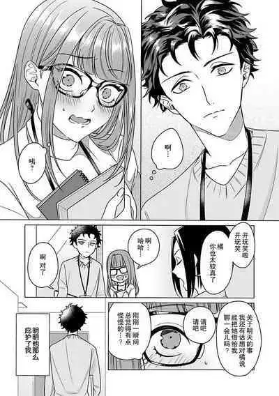 Yuunou Engineer ni wa Ura no Kao ga Aru Watashi o Kaihatsu suru Dekiai Step | 能干程序员隐藏的一面 把我“开发”的溺爱步骤 1-11