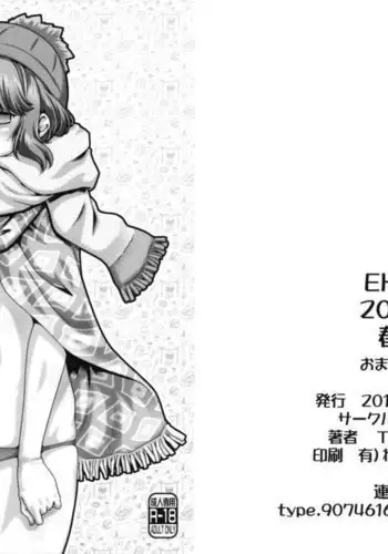 EHC 2018 夏 おまけ本