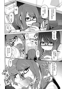 [Azuma Sawayoshi] Chimakano [Chinese] [佳奈助汉化]