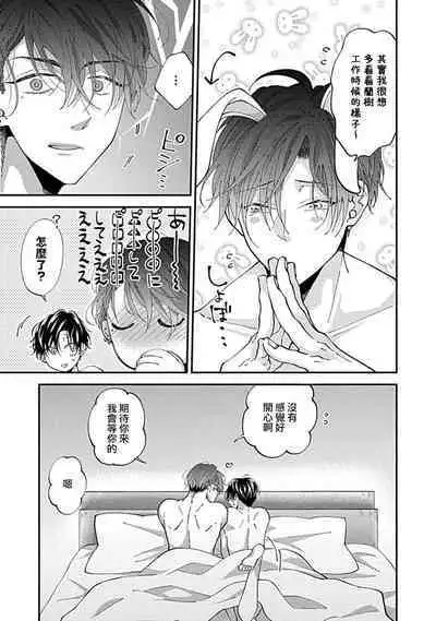 Dousei Kareshi Hidoku Shitagari SM 1 | 同居男友饥渴难耐 SM 1