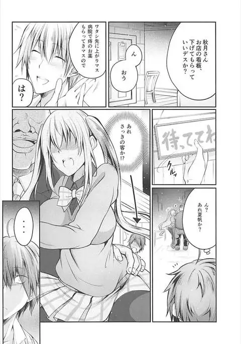 ブレンド精液