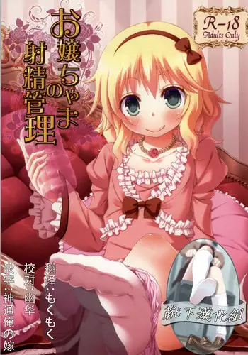 (C95) [Azure (Kagono Tori)] JS wa Hairan Yuuhatsuzai wo Tsukatte Lolicon wo Honrou suru [Chinese] [脸肿汉化组]