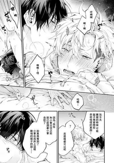 [Shakeda Nene] Yankee Hana-chan no Neko Kawaigari Kareshi | 不良少年华他无原则娇惯小男友 1-3 [Chinese] [冒险者公会] [Digital]
