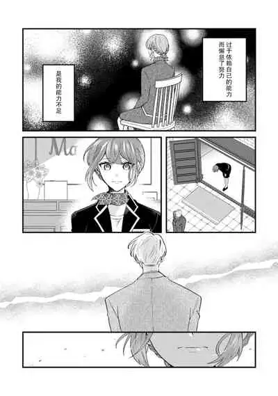 Cool Shinshi no Seiheki ga Watashi ni dake Dadamore desu | 冷酷绅士的性癖只对我泄露 1-2