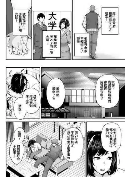 Netorareta Bakunyuu Osananajimi Tsuma Akane