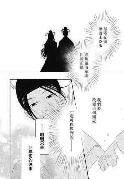 keikoku no biki no hatsukoi kyuai wa atsuku midara ni | 倾城的美姬的初恋 求爱要火热淫荡 1-4