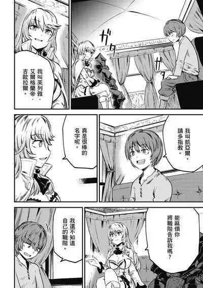 回复术士的重来人生 第1卷