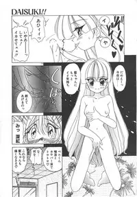 [Sano Takashi] Kawaii Vanilla