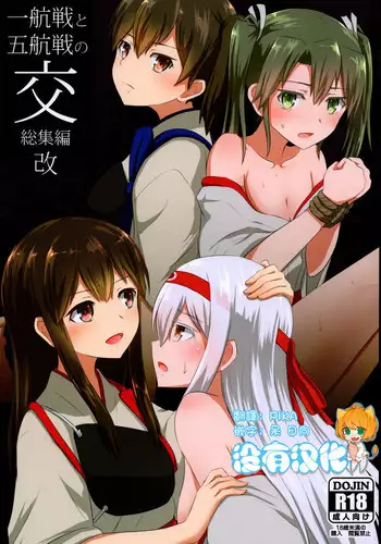 (C87) [ifpark.Com (ifpark)] Ikkousen to Gokousen no Kou (Kantai Collection -KanColle-) [Chinese] [百合镇守府药厂汉化]