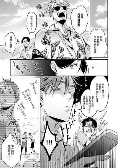 Ore no Seito wa Kawaikunai | 我的学生一点也不可爱 Ch. 1-5