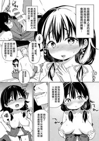 (C91) [Meshikutteneru. (Atage)] Musume ni Naru Hi | 成為他女兒的那天 [Chinese] [章鱼个人汉化]
