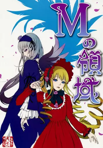 (Yume no Naka no Niwashi) [Yuukan high Zakura (Chieko)] Gardener (Rozen Maiden)