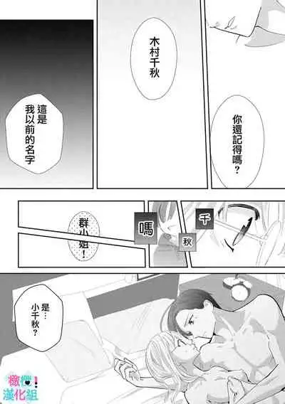 [Shinkai Yuyu] Kimi ni shika Bokki shinai Elite Ouji wa Mob no Watashi o Dekiai suru~01-03 | 只能对你勃起×身为路人的我被优秀的王子溺爱着 ~01-03 [Chinese]