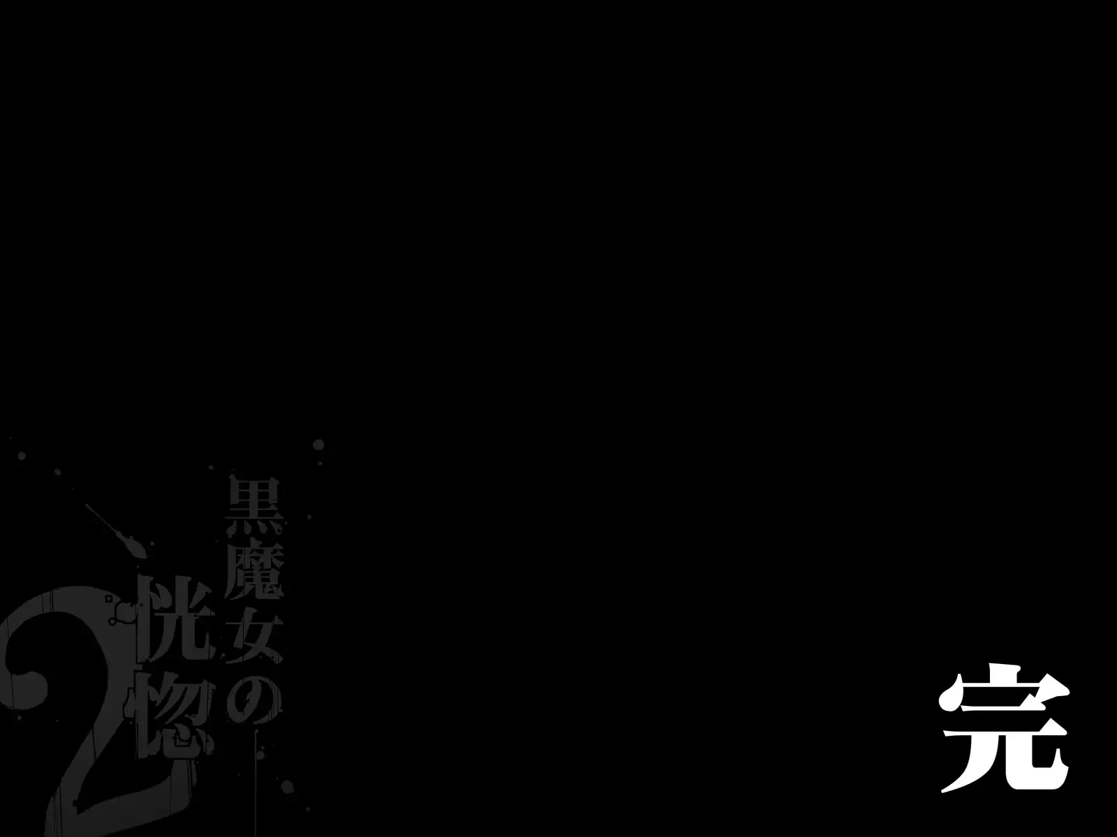 Kuromajo no Koukotsu 2