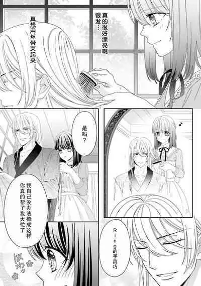 [Utage / Senzaki Hitomi] i sekai de zetsurin madō-shi ni kawa retara mechakucha dekiai sa rete imasu. | 在异世界被非凡的魔导师买下的话会被异常宠爱。 1-4 [Chinese] [莉赛特汉化组]