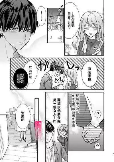 [Love Planet (Aoyama Haruto, oi)] Daisuki na Kareshi wa Ecchi na Haishinsha!? ~Ikuiku CliDenMa x Namahame Haishin~ | 最喜欢的男友是直播者 [Chinese] [霧吹彌生漢化組]