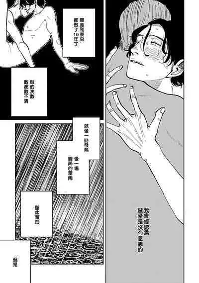 [Nola Obake] Yameru Toki mo, Sukoyakanaru Toki mo, | 无论疾病、还是健康 #4-6 + P站番外插图 + 番外合集1-2[Chinese] [Digital]