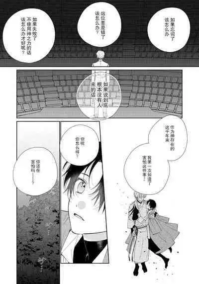 [Touji Fuyu] Ore no Oshi wa "Kami-sama" desu!? | 我推是“神明”!? ——和国民偶像开启造人的同居生活1-4 [Chinese] [莉赛特汉化组]