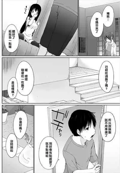 Iede JK to Petto seikatu ～ Kazoku ni naisyo de doko demo Ｈ～ ch.1~4 | 與離家JK的寵物生活～瞞著家人四處愛愛～