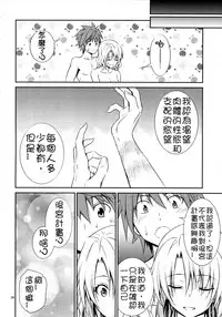 (C86) [Hibi Rakuraku (Aoki Kanji)] Momioka no Hatsujou | Momioka's Horniness (To LOVE-Ru) [Chinese] [癡漢個人漢化]