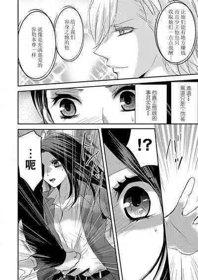 [Izumi Sho] watashi o kuruwasu, kindan no kairaku.~ Onna keiji wa kyuketsuki yakuza ni ochiru | 令我痴狂，禁断的快乐。~女刑警陷入吸血鬼黑道 (kono irezumi to tomoni, kimi o daku. [TL yakuza Story] ) [Chinese] [莉赛特汉化组]