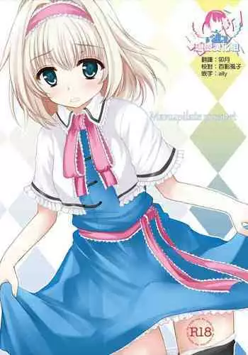 [Aki no Yonaga ni Yoiyami ni (Nagatsuki Rio)] Manupilate puppet (Touhou Project) [Digital]