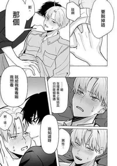 [Saitou Kuzu] JosouLayer ga Joushi ni Baretara Shinuru | 女装马甲被上司扒掉的话还不如死了算了 Ch. 2-3 [Chinese] [Digital]