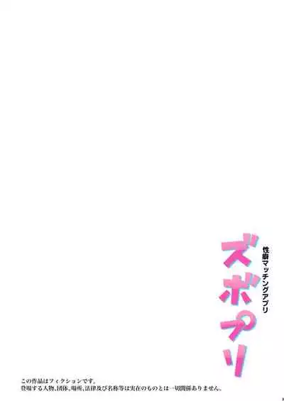 [Memeya (Meme50)] Seiheki Matching Appli Zubopuri [Chinese] [幸德秋良与以北汉化]