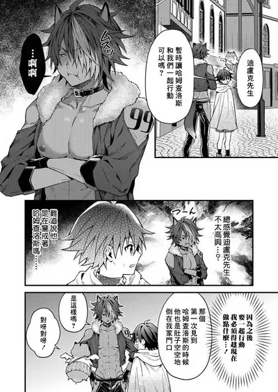 Kemonohito onisan tadaima hatsujochu!? | 兽人小哥正在发情中！？ Ch. 1-4