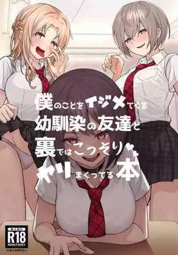 [まげきち] 俺と幼馴染とアイツがいる[中国翻译]