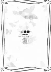 (C84) [Usagizadou (Enu)] Shiro Zatou (Inu x Boku SS)