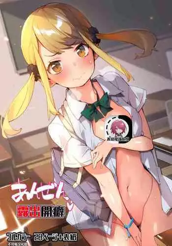 [Batsumatei (Batsuma)] Anzen Roshutsu Kaiheki [Chinese] [新桥月白日语社汉化]