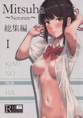 Mitsuha -Netorare 2-