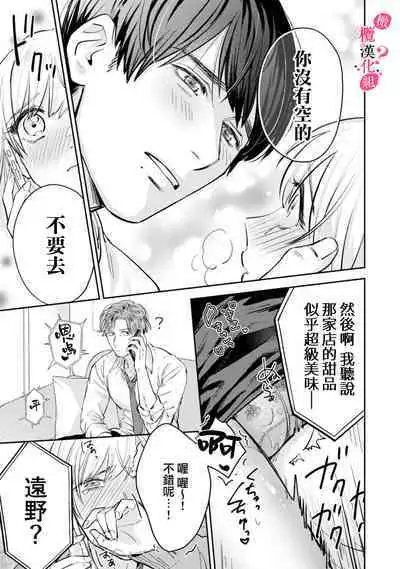 [Enya Maru] Ore no Oppai Sukinan desho?01-09| 你喜欢我的胸对吧? 01-09[Chinese] [橄榄汉化组]