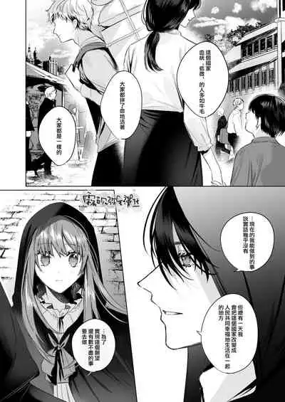 Reitetsu Ouji wa Dekiai no Soshitsu ga Aru kamo shirenai 2 | 高冷王子或許有溺愛的潛能 2