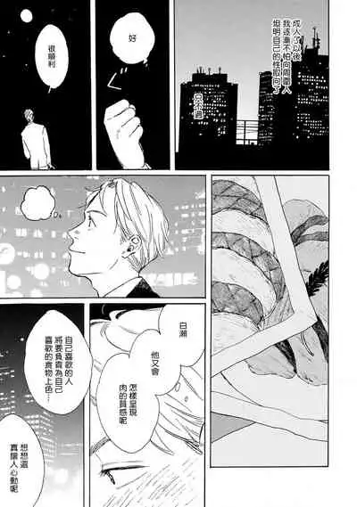 Nikushoku Kumikyoku | 肉食组曲 Ch. 1-3