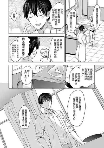 [Fuyuichi Monme] Amayakashi Jouzu no Nagasato-san ~ Hokenshitsu de Yoshi Yoshi Ecchi!~ Ch.1-7 [Chinese] [裸單騎漢化]