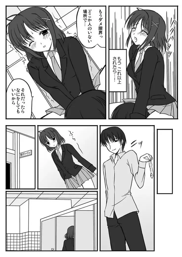 Shirouto Toukou Taiken Joshi Kousei Mawasare chatta Houkago
