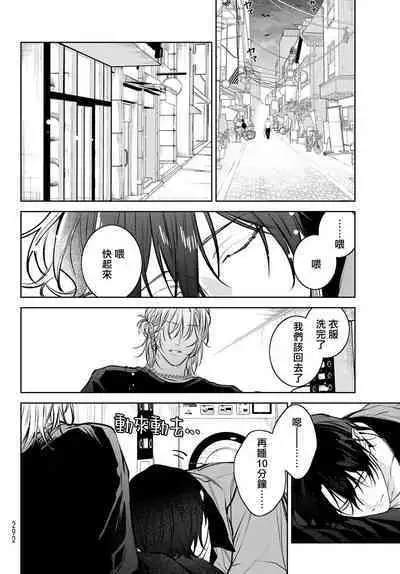 [Ozaki Kaho] Noisy Roommate ~Ie Nashi ni Natta node Ikemen to Kaiitsuki Bukken de Doukyo Hajimemashita~ | 我的怨种室友 Ch. 1-5上 [Chinese] [苍蓝神烦汉化组x冒险者公会] [Digital]