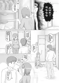 [Sakuko Seisakusho (Sakusin)] Watashi wa Musuko no... Dutch Wife [Chinese] [关二爷汉化组]