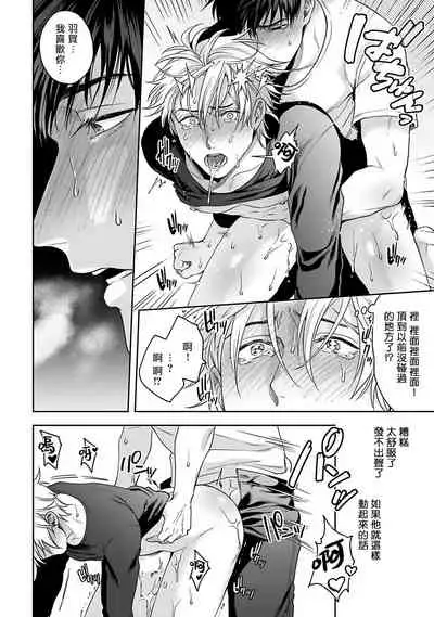 [Sakishita Senmu] Haga-kun wa Kamaretai | 羽贺君想要被咬 Ch. 1-5 [Chinese] [拾荒者汉化组] [Digital]